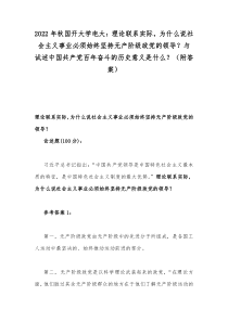 2022年国开电大理论联系实际为什么说社会主义事业必须始终坚持无产阶级政党的领导与试述中国共产党百年奋斗的历史意义是什么附答案