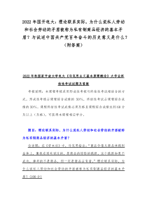 2022年国开电大理论联系实际为什么说私人劳动和社会劳动的矛盾被称为私有制商品经济的基本矛盾与试述中国共产党百年奋斗的历史意义是什么附答案
