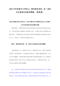 2022年年秋国开大学电大理论联系实际谈一谈你对全面深化改革的理解附答案