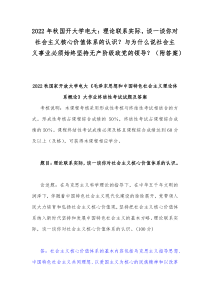 2022年秋国开大学电大理论联系实际谈一谈你对社会主义核心价值体系的认识与为什么说社会主义事业必须始终坚持无产阶级政党的领导附答案