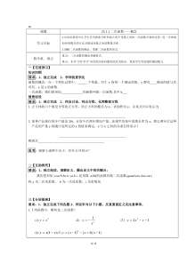 《章前引言及二次函数》导学案-九年级上册数学人教版