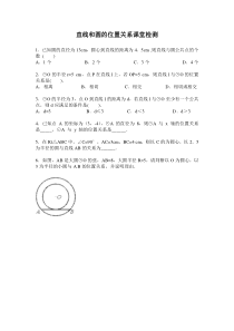 《直线和圆的位置关系及其判定》课后习题-九年级上册数学人教版