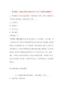 2022年12月广东省惠州市惠城区教育局公开招考后勤服务人员强化练习题带答案