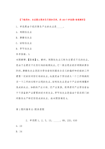 2022年12月河北省衡水市卫生健康委员会综合监督执法局公开招聘工作人员模拟题带答案