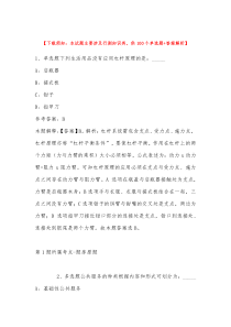 2022年广东深圳市前海互联网安全保障中心招考聘用强化练习题带答案