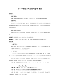 九年级下册数学人教版（教案15份可预览）