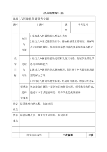 《数学活动》教学设计(1-九年级下册数学人教版
