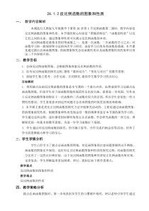 《探究反比例函数的图象和性质》教学设计(1-九年级下册数学人教版