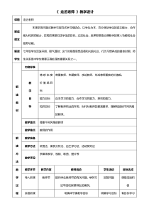 《走近老师》教学设计1-统编版七年级上册道德与法治