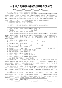 初中语文2023中考复习句子病句和标点符号专项练习5（2022中考真题，附参考答案和解析）