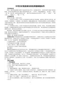 初中历史2023中考程度最佳类专题复习（解题指导+专项练习）