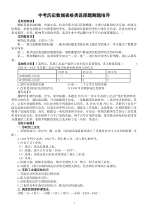 初中历史2023中考数据表格类选择题专题复习（解题指导+专项练习）