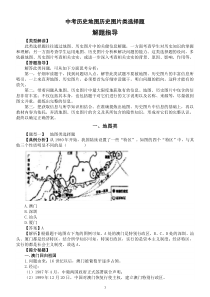 初中历史2023中考地图历史图片类选择题解题指导