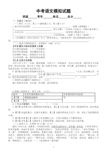 初中语文2023中考模拟试题1（附参考答案和解析）