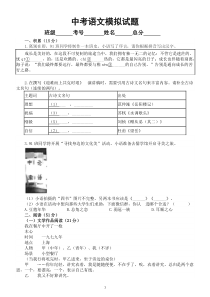 初中语文2023中考模拟试题2（附参考答案和解析）