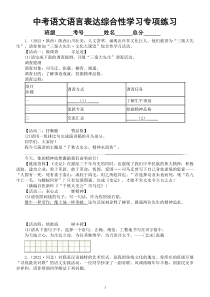 初中语文2023中考复习语言表达综合性学习专项练习5（2022中考真题，附参考答案和解析）