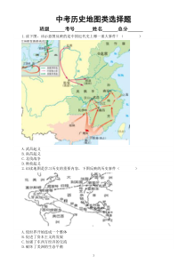 初中历史2023中考地图历史图片类选择题专项练习（附参考答案）