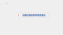 出镜报道课件第2章