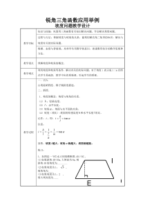 《阅读与思考 山坡的高度》教学设计(1-九年级下册数学人教版