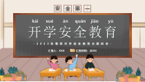 2023年春季开学安全教育主题班会PPT课件带内容