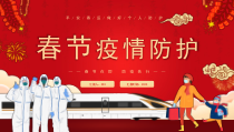 2023红色卡通风春节疫情防护PPT通用模板