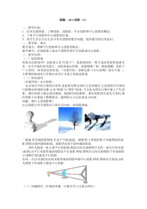 《正投影》教学设计(1-九年级下册数学人教版