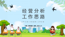 2023年经营分析工作思路汇报PPT模板