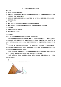 《27.2.2相似三角形的性质》教学设计(1-九年级下册数学人教版