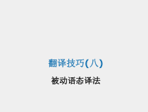大学英语翻译教程第四版课件第十二单元