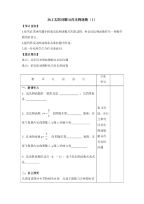 《反比例函数在实际中的应用》教学设计(1-九年级下册数学人教版