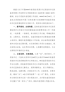 2022年基层党组织书记抓党建述职评议考核工作总结报告