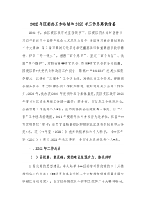 2022年区委办工作总结和2023年工作思路供借鉴