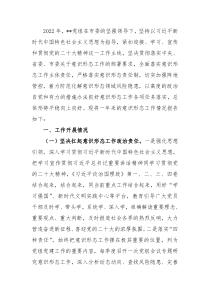2022年意识形态工作总结情况报告