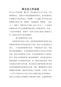 班主任工作总结