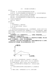 《反比例函数在实际中的应用》教学设计(2-九年级下册数学人教版