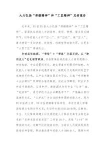 大力弘扬劳模精神和工匠精神总结报告