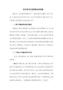 党支部书记述职报告供借鉴