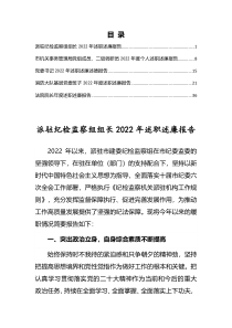 党委书记2022年述职述廉述德报告5篇