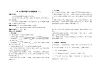 《反比例函数在实际中的应用》教学设计(3-九年级下册数学人教版