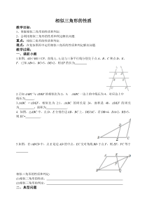 《27.2.2相似三角形的性质》教学设计(3-九年级下册数学人教版
