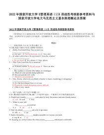 2022年国家开放大学管理英语1形成性考核册参考资料与国家开放大学电大马克思主义基本原理概论及答案