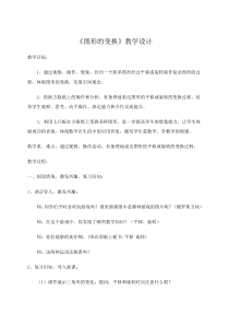 《测试》教学设计(1-九年级下册数学人教版