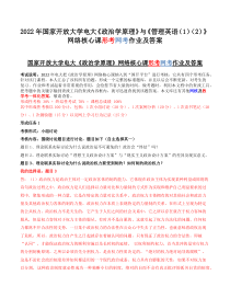 2022年国家开放大学电大政治学原理与管理英语12网络核心课形考网考作业及答案