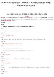 2022年国家开放大学电大管理英语3与现代汉语专题网络核心课形考网考作业及答案