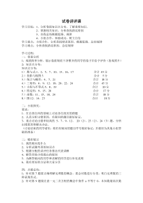 《测试》教学设计(4-九年级下册数学人教版