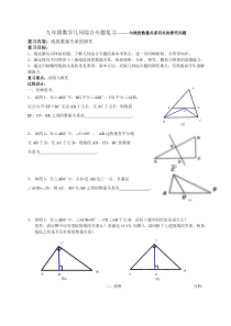 《复习题27》教学设计(4-九年级下册数学人教版