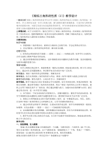 《27.2.2相似三角形的性质》教学设计(2-九年级下册数学人教版