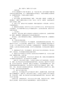 《复习题29》教学设计(2-九年级下册数学人教版
