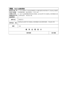 《反比例函数的图象和性质的应用》教学设计(2-九年级下册数学人教版