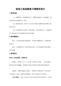 《构建知识体系》教学设计(1-九年级下册数学人教版